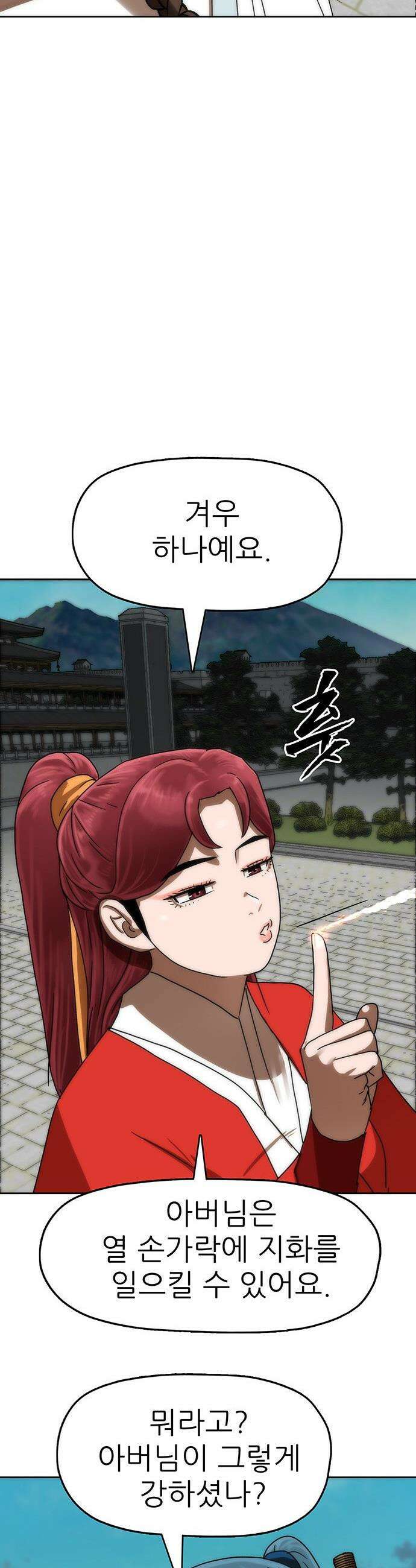 시리도록 불꽃처럼 - 72화 8
