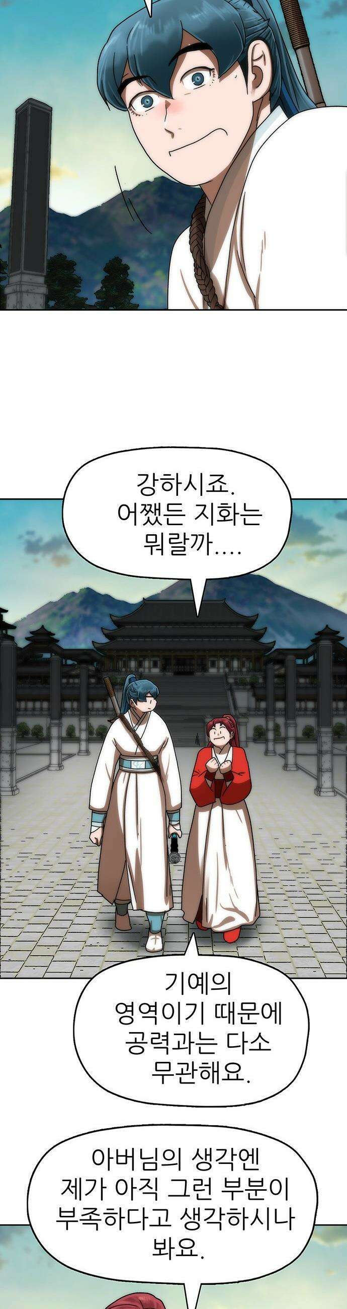 시리도록 불꽃처럼 - 72화 9