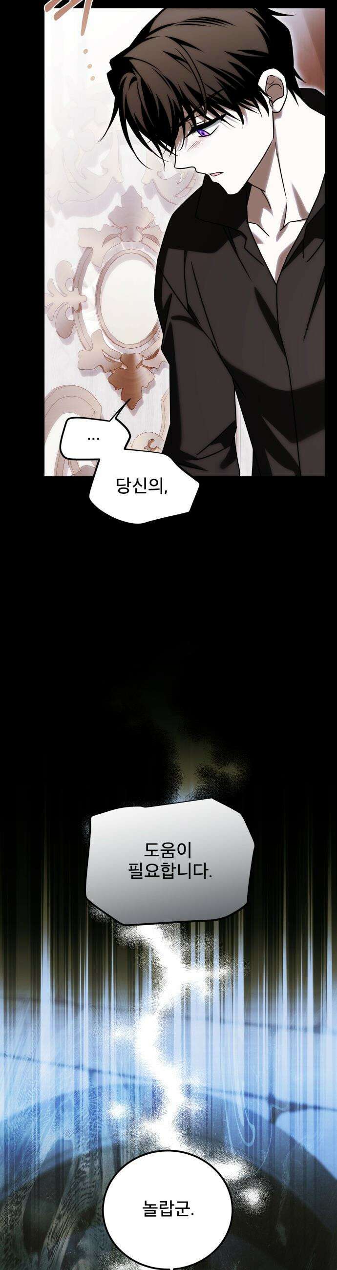 피폐물을 힐링물로 만드는 방법 - 69화 7