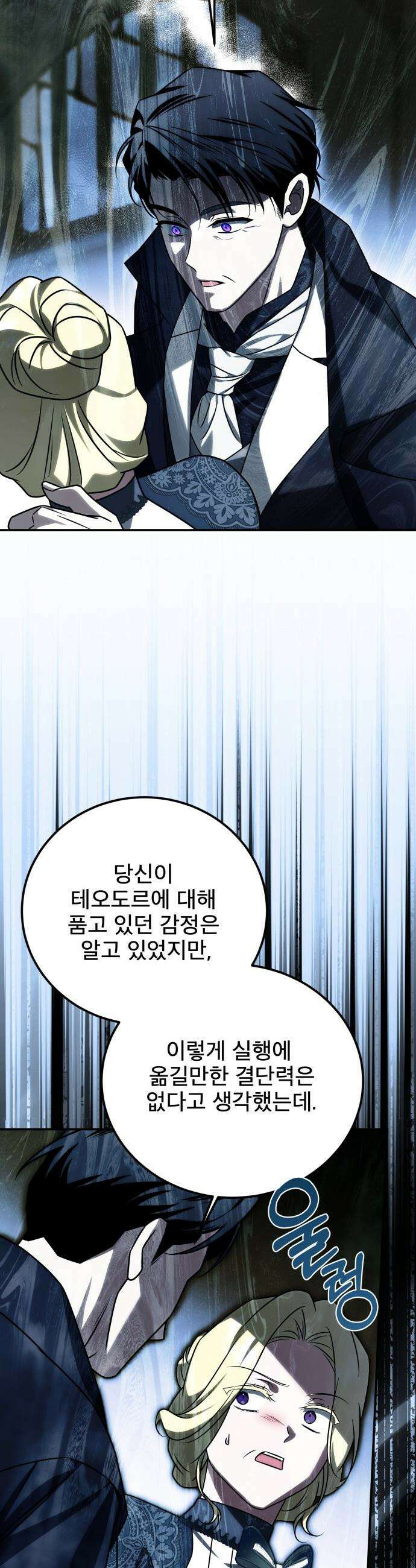 피폐물을 힐링물로 만드는 방법 - 69화 8