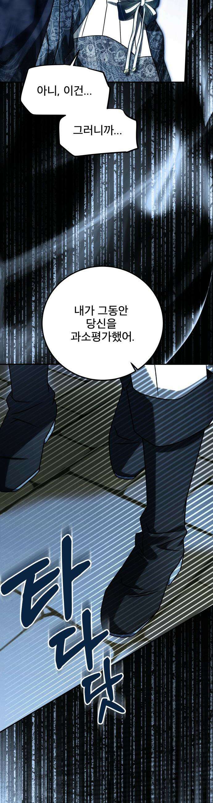 피폐물을 힐링물로 만드는 방법 - 69화 9
