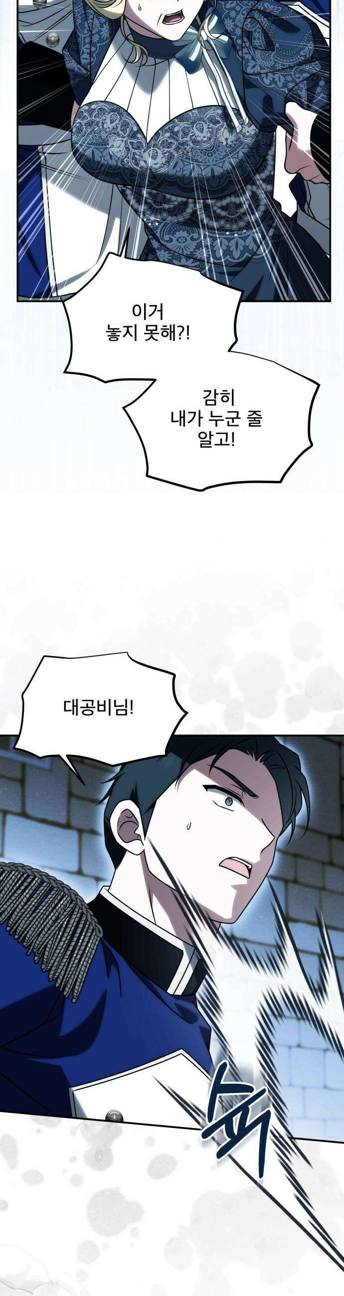 피폐물을 힐링물로 만드는 방법 - 69화 11