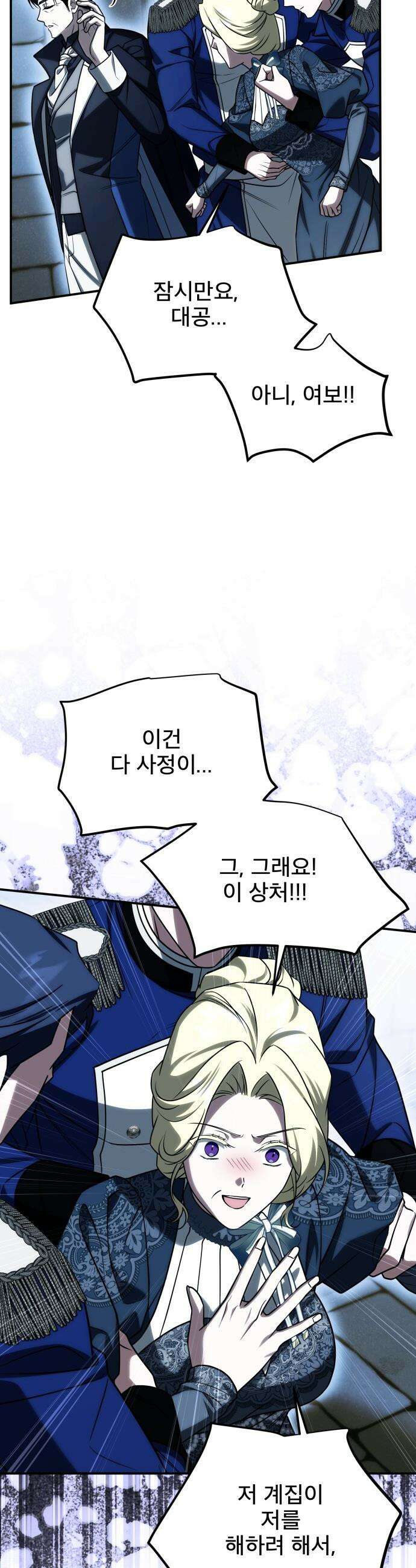 피폐물을 힐링물로 만드는 방법 - 69화 13