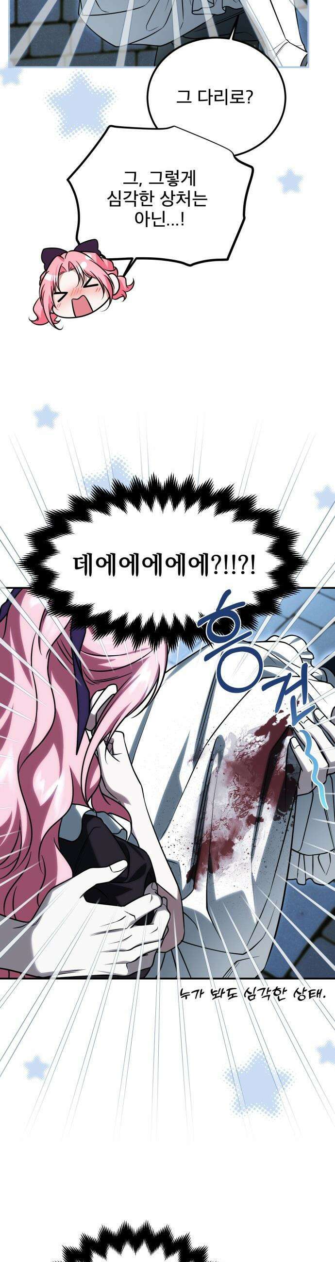 피폐물을 힐링물로 만드는 방법 - 69화 18