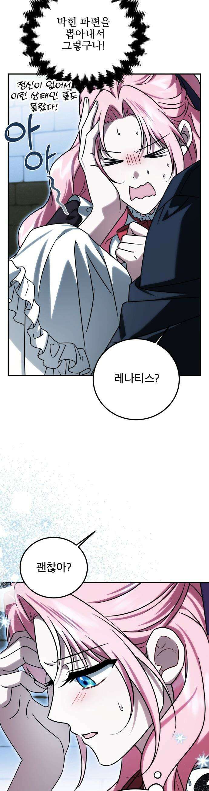 피폐물을 힐링물로 만드는 방법 - 69화 19