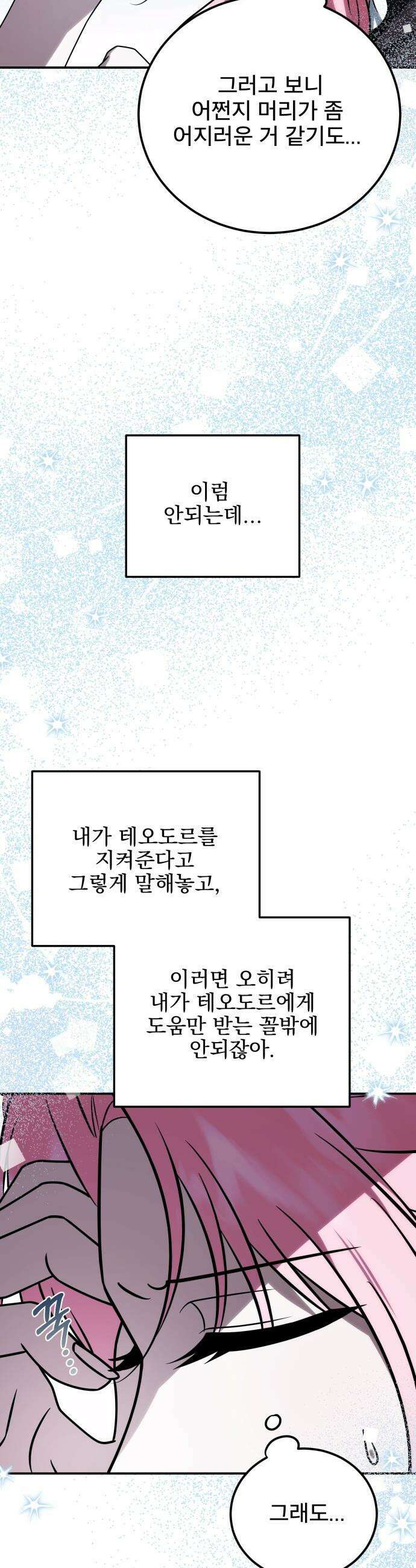 피폐물을 힐링물로 만드는 방법 - 69화 20