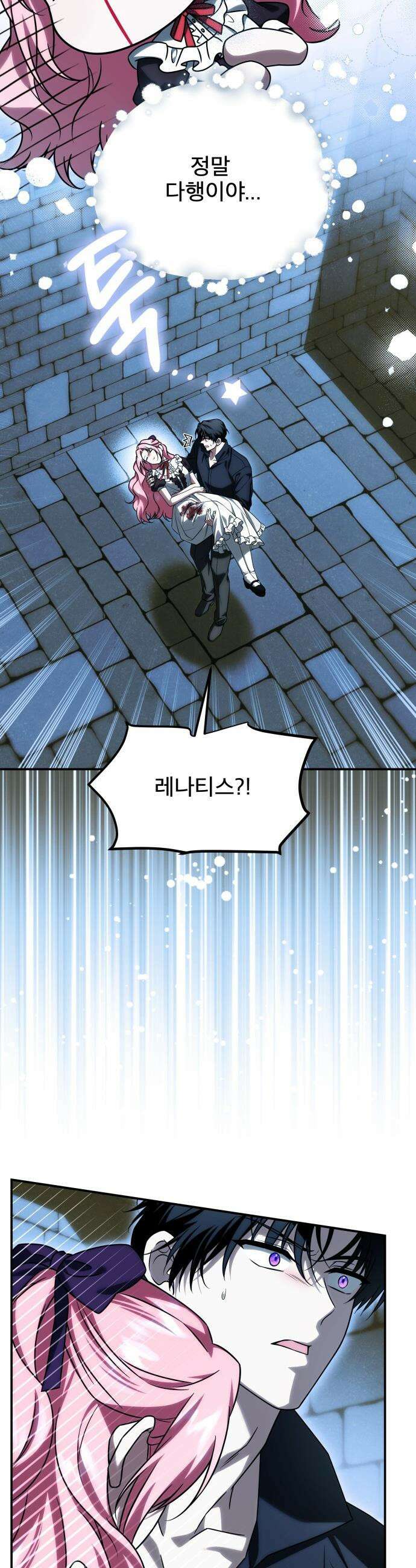 피폐물을 힐링물로 만드는 방법 - 69화 22