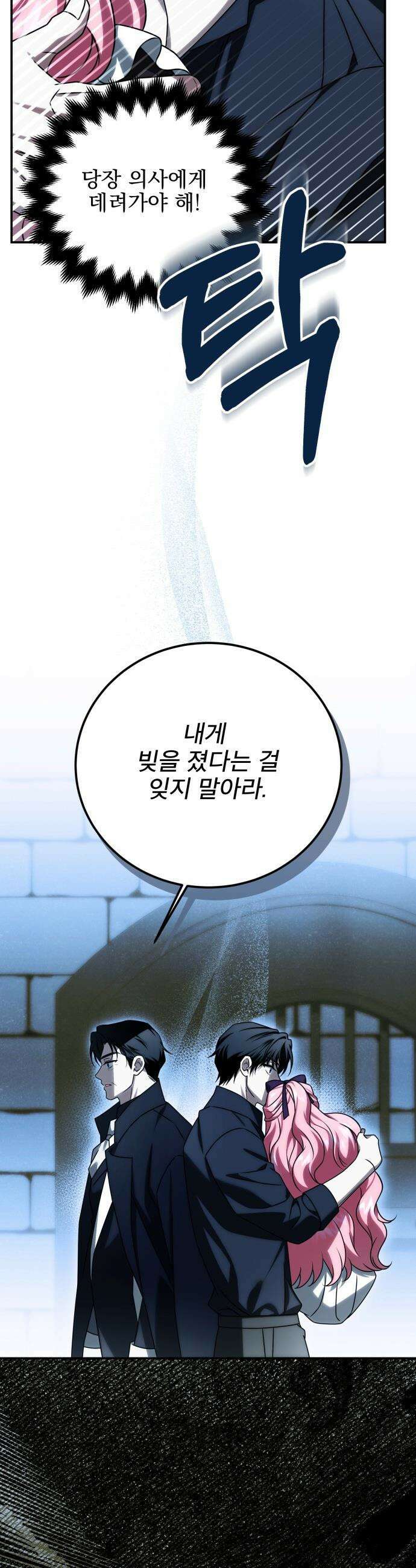 피폐물을 힐링물로 만드는 방법 - 69화 23