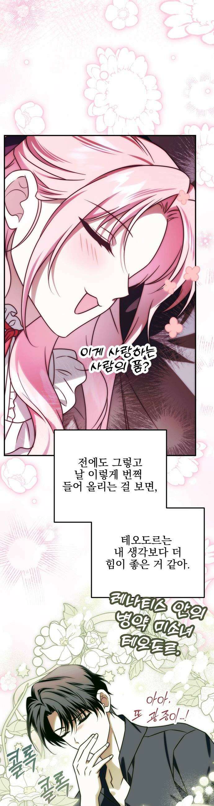 피폐물을 힐링물로 만드는 방법 - 69화 28