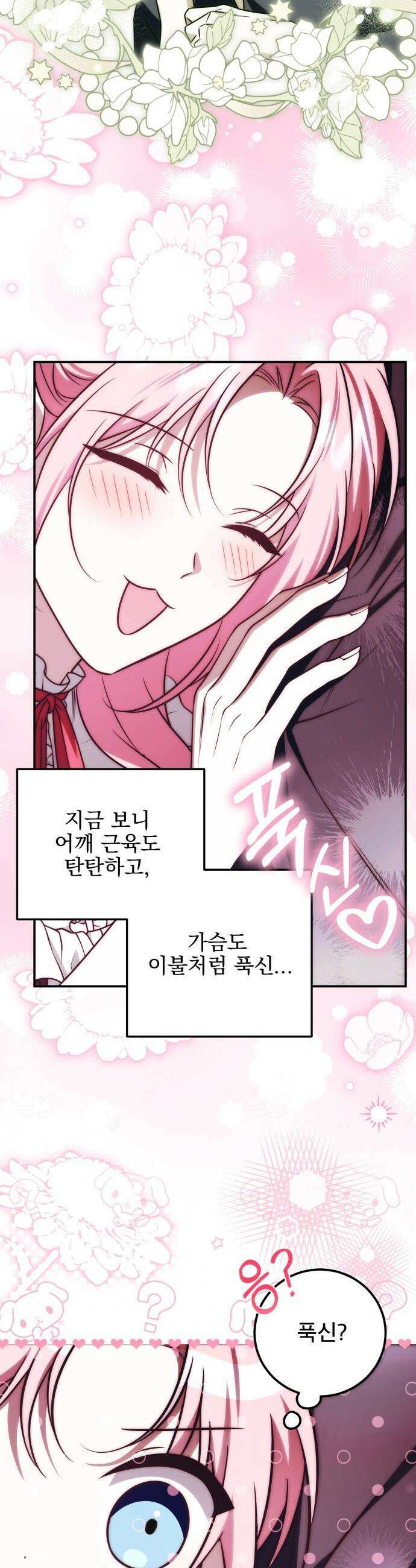 피폐물을 힐링물로 만드는 방법 - 69화 29