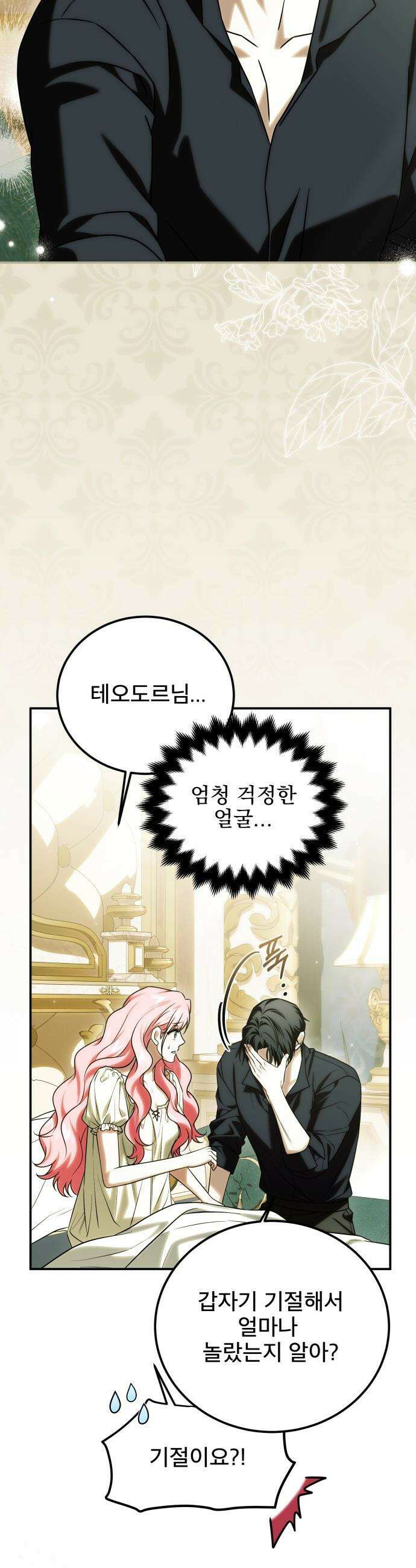 피폐물을 힐링물로 만드는 방법 - 69화 33
