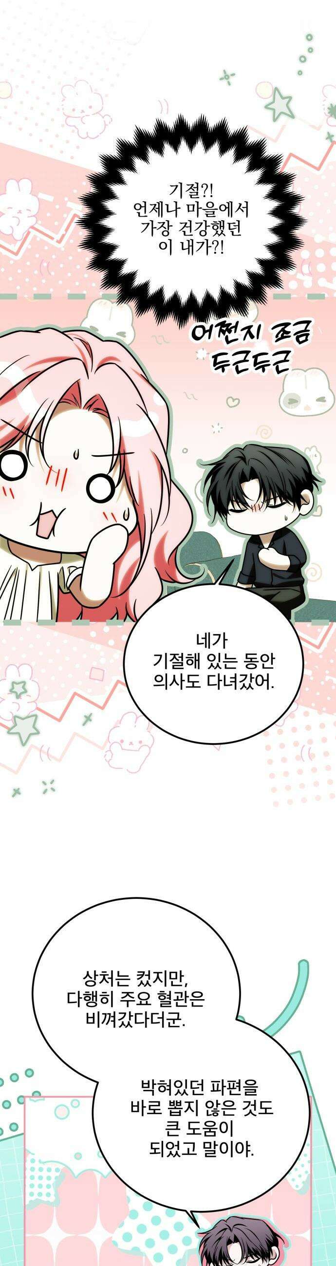 피폐물을 힐링물로 만드는 방법 - 69화 34