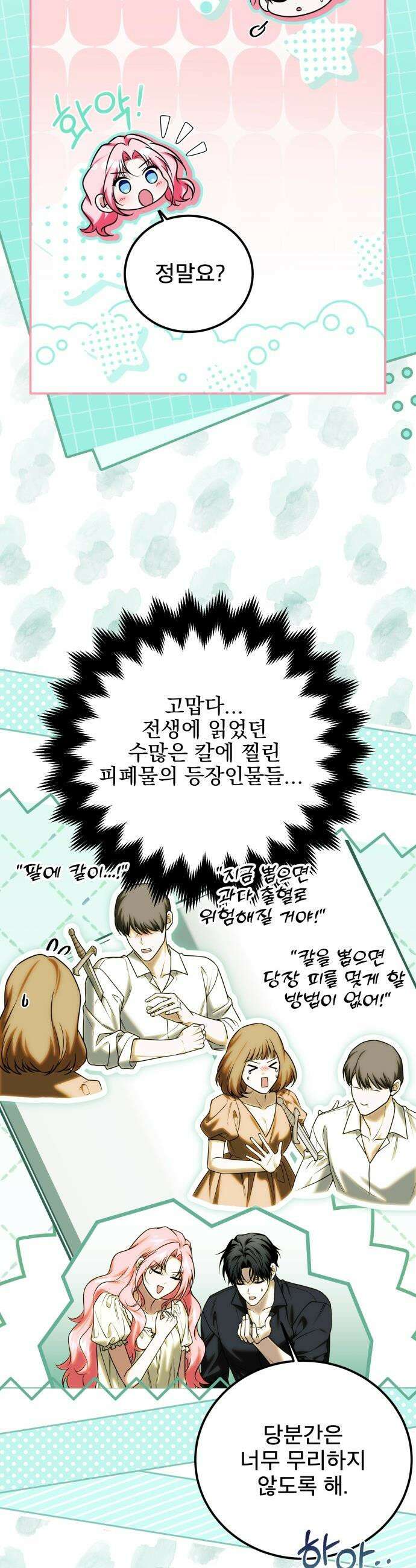 피폐물을 힐링물로 만드는 방법 - 69화 35