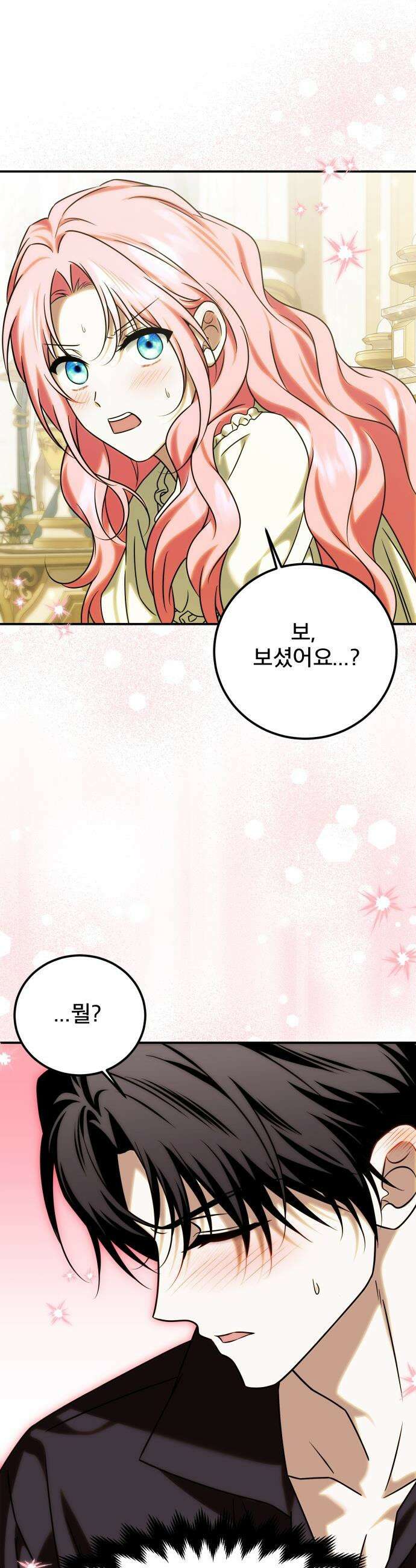 피폐물을 힐링물로 만드는 방법 - 69화 38