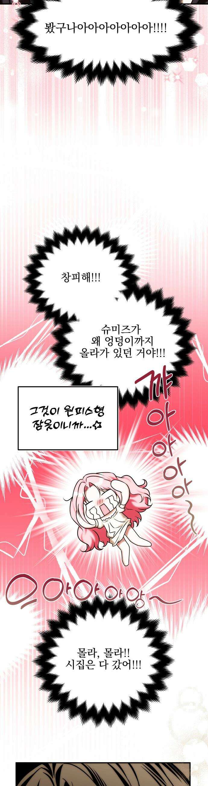 피폐물을 힐링물로 만드는 방법 - 69화 39