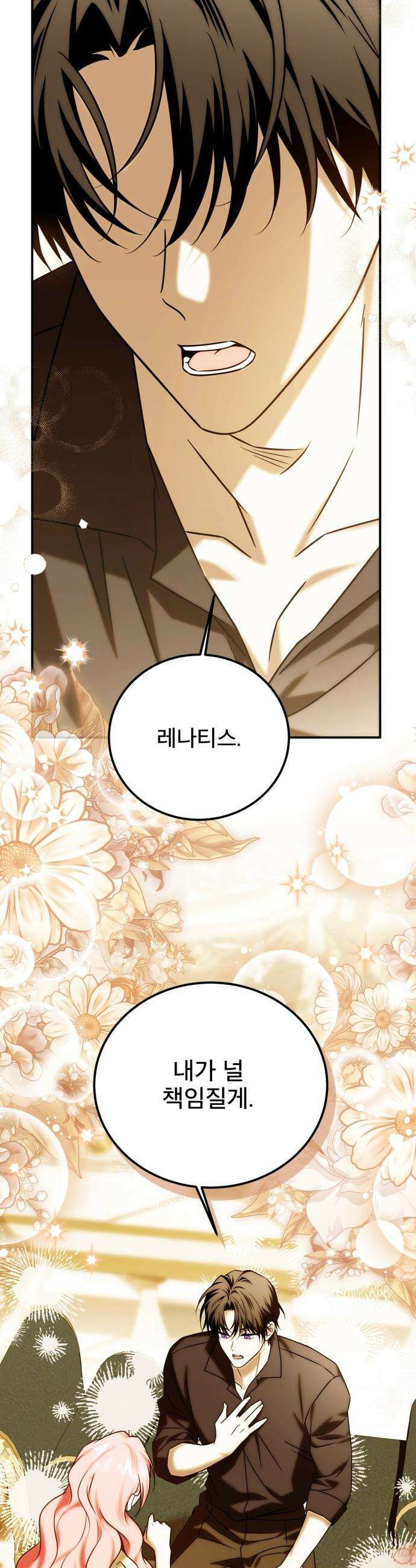 피폐물을 힐링물로 만드는 방법 - 69화 40
