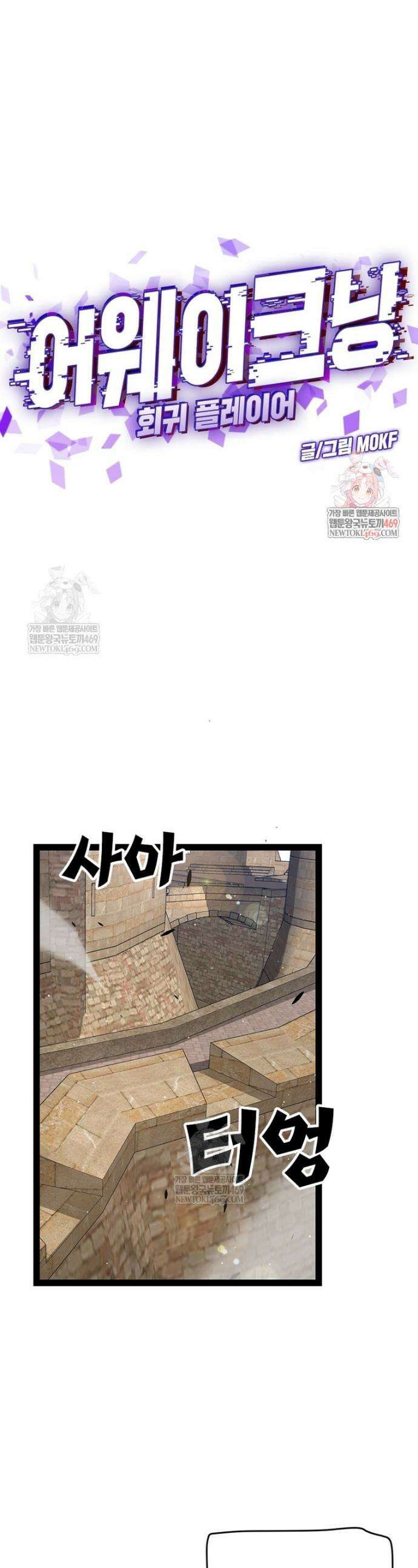 어웨이크닝: 회귀 플레이어 269화 1