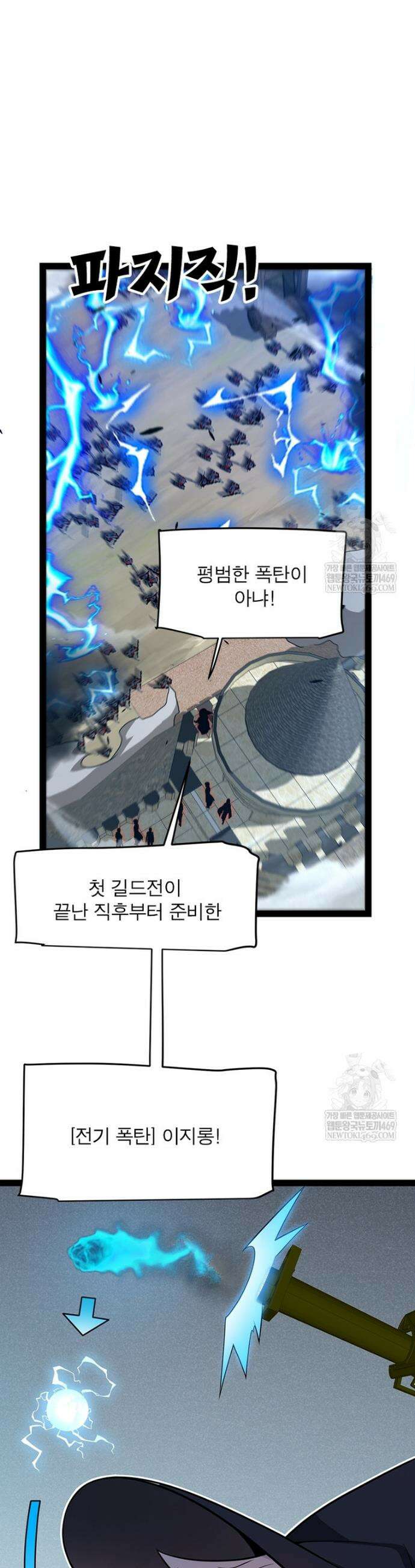 어웨이크닝: 회귀 플레이어 269화 9
