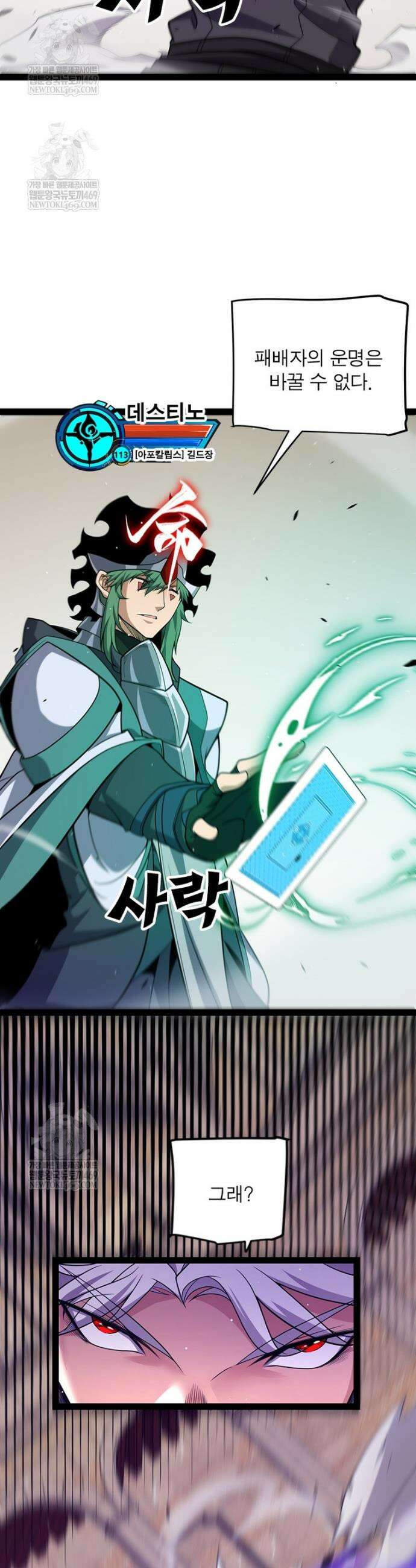 어웨이크닝: 회귀 플레이어 269화 17