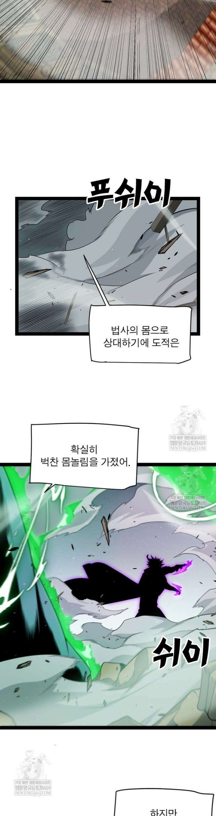 어웨이크닝: 회귀 플레이어 269화 20