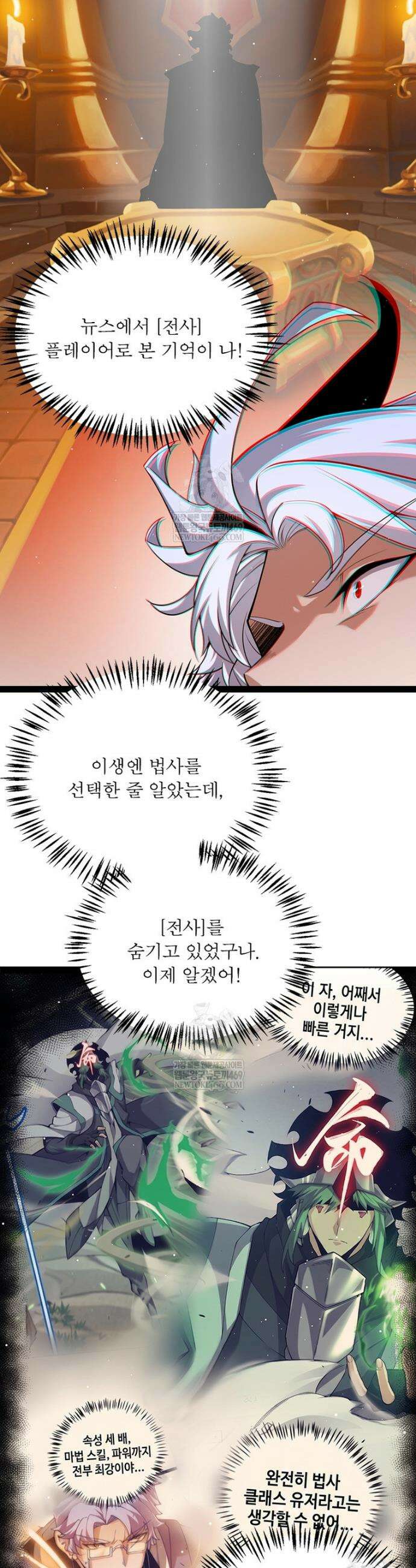 어웨이크닝: 회귀 플레이어 269화 23