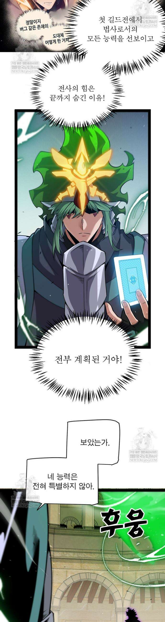 어웨이크닝: 회귀 플레이어 269화 24