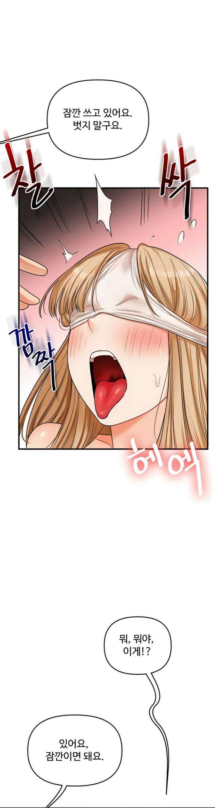 관계역전 105화 1