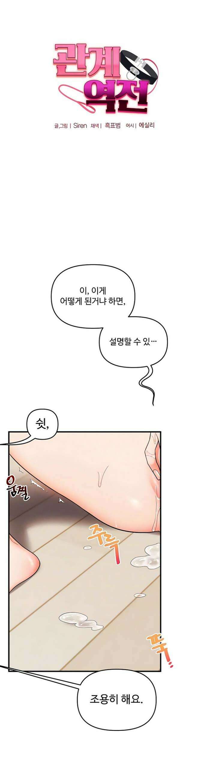 관계역전 105화 5