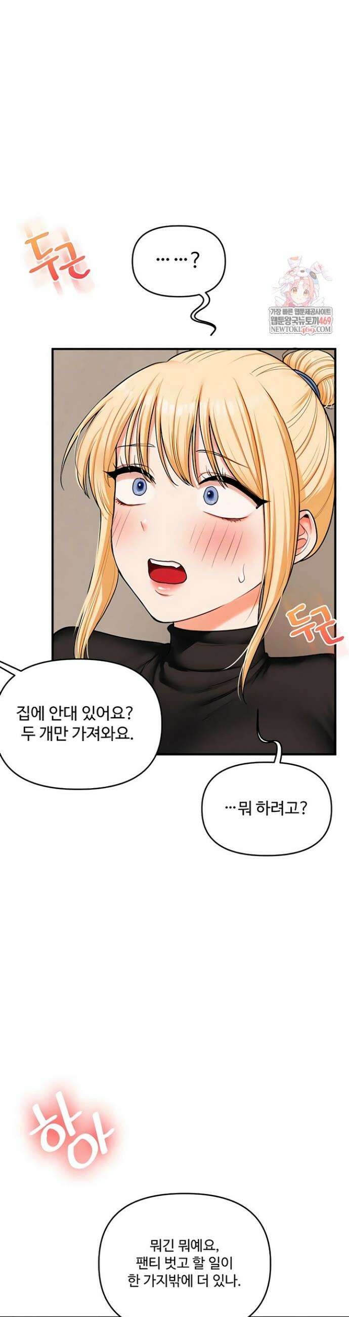 관계역전 105화 6