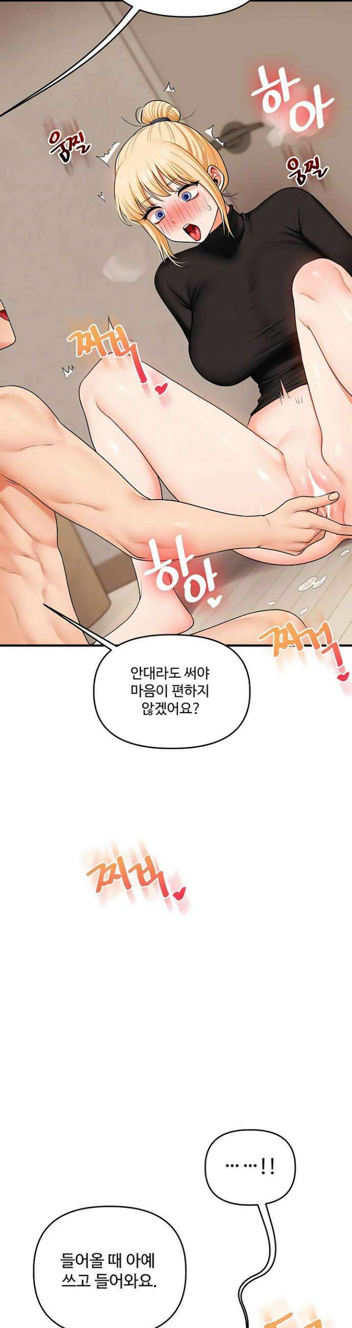 관계역전 105화 7