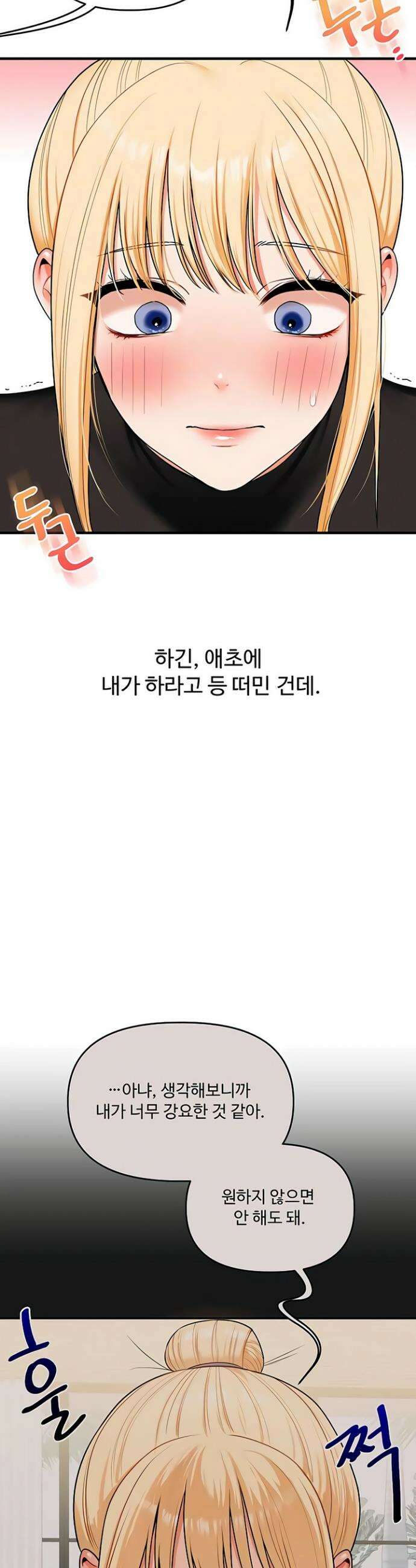 관계역전 105화 8