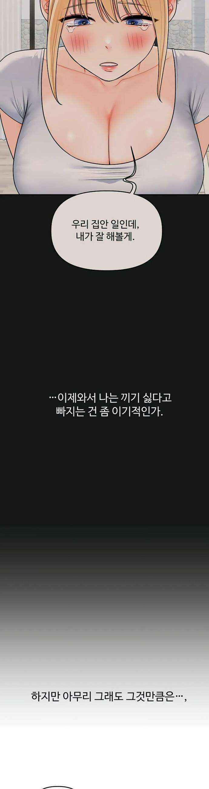 관계역전 105화 9