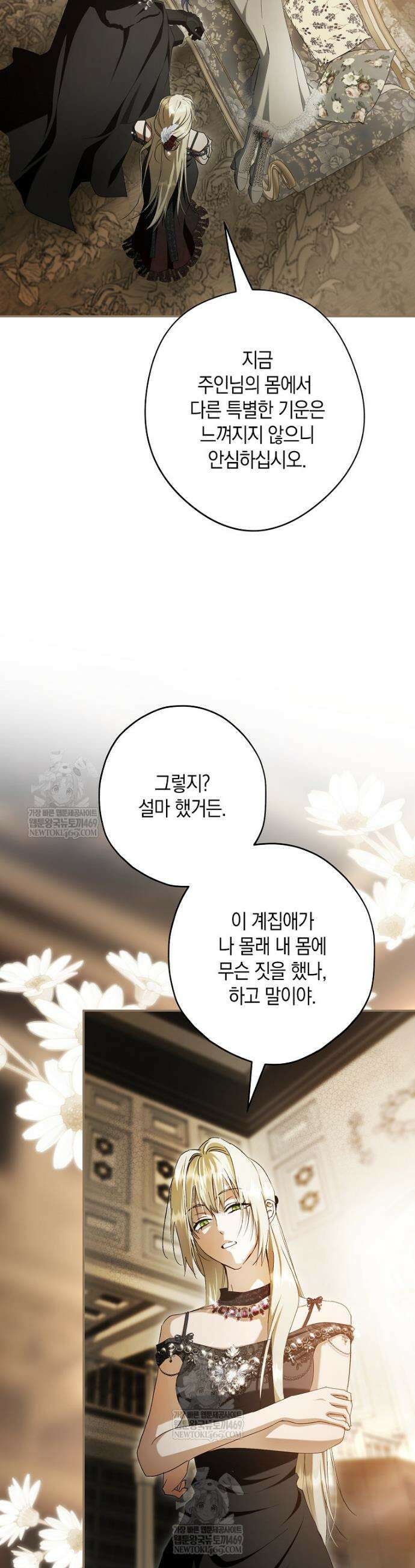 엑스트라에게 남주들을 빼앗겼다 87화 2