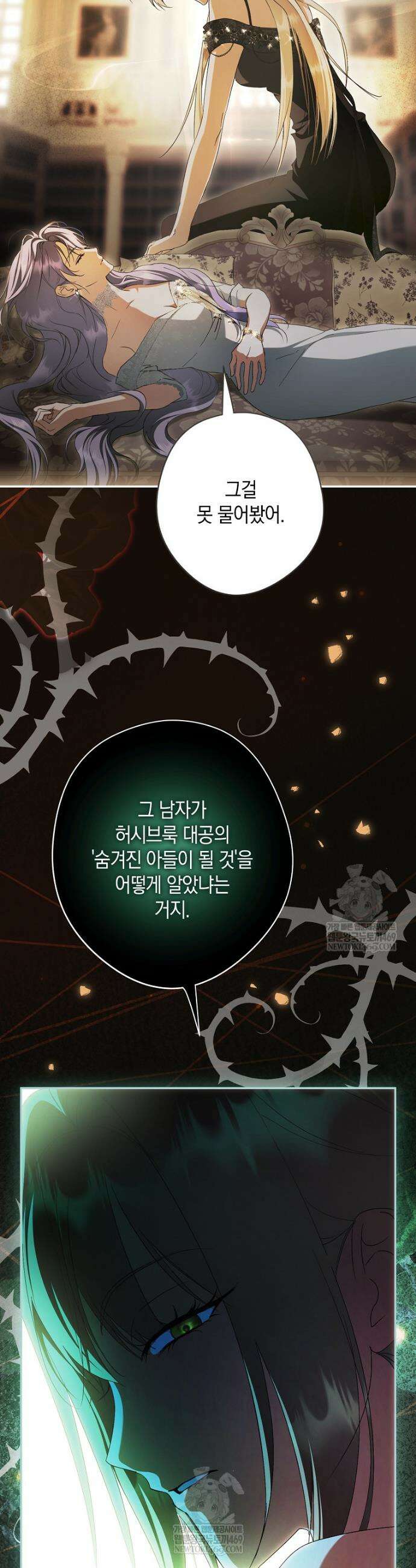 엑스트라에게 남주들을 빼앗겼다 87화 5