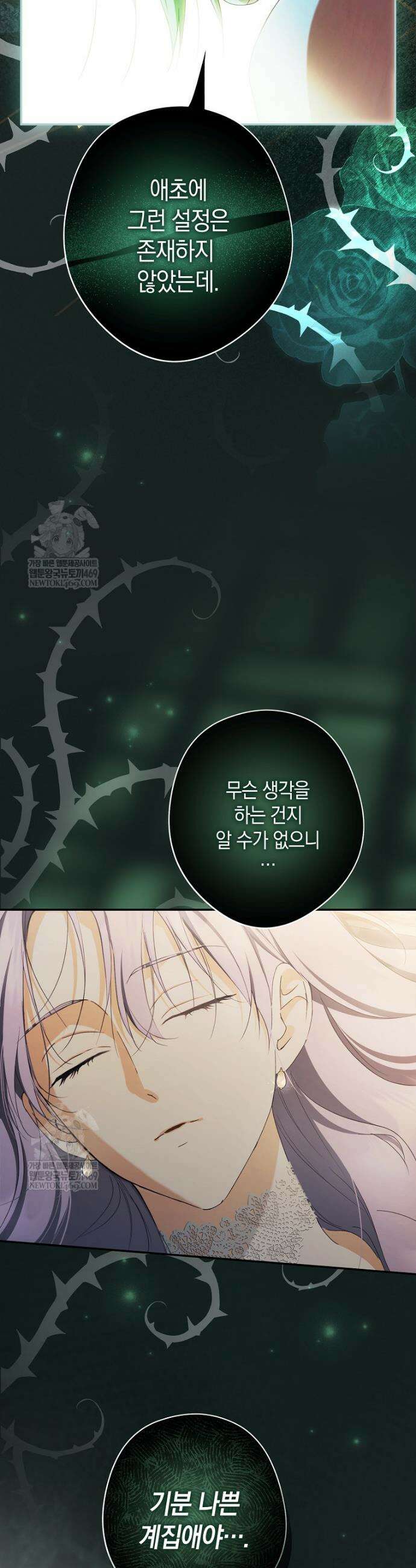 엑스트라에게 남주들을 빼앗겼다 87화 6