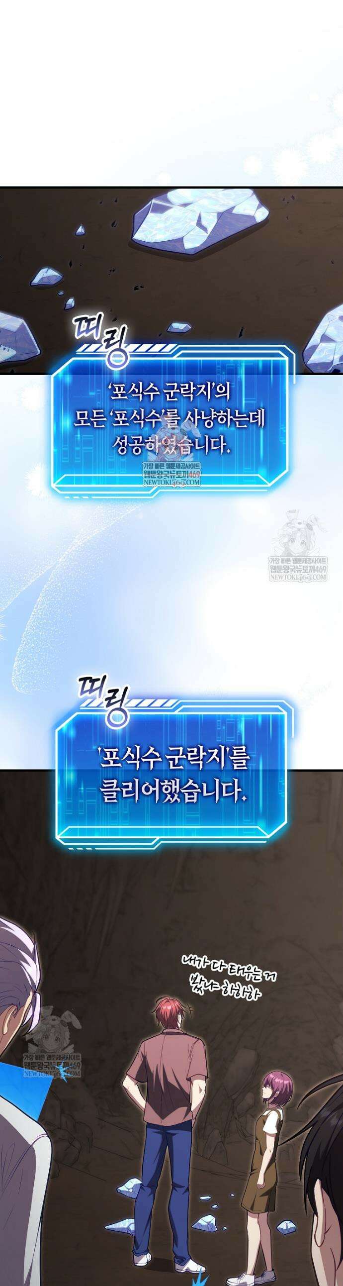 재능만렙 플레이어 122화 1