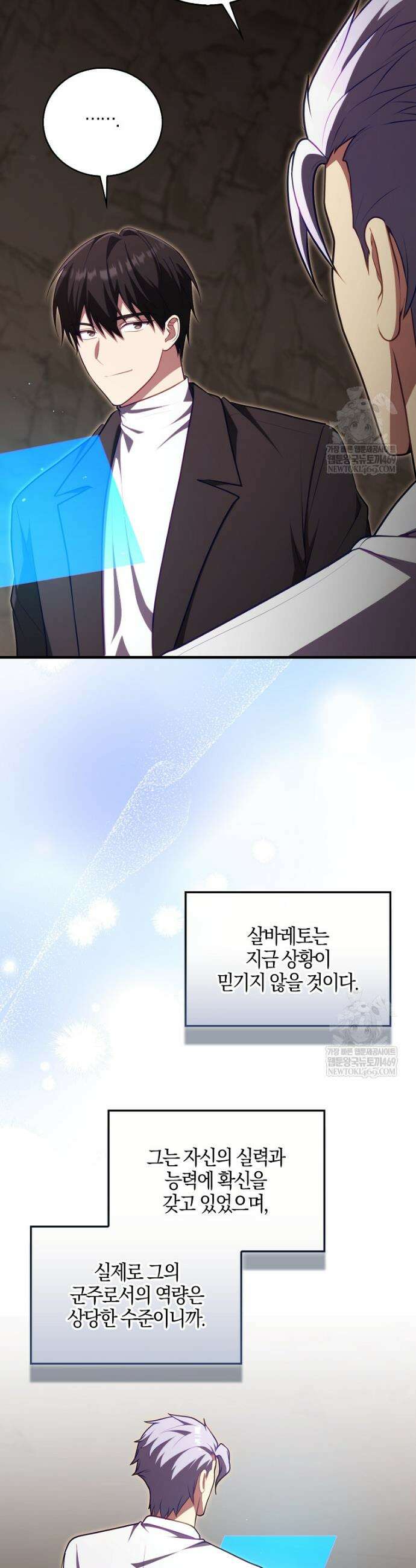 재능만렙 플레이어 122화 3