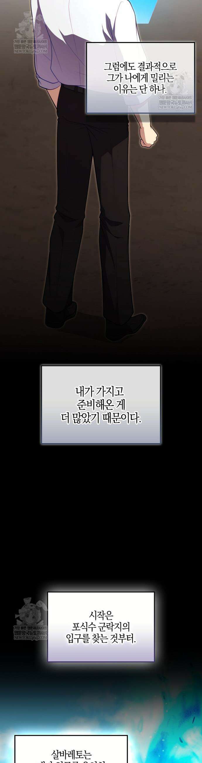 재능만렙 플레이어 122화 4