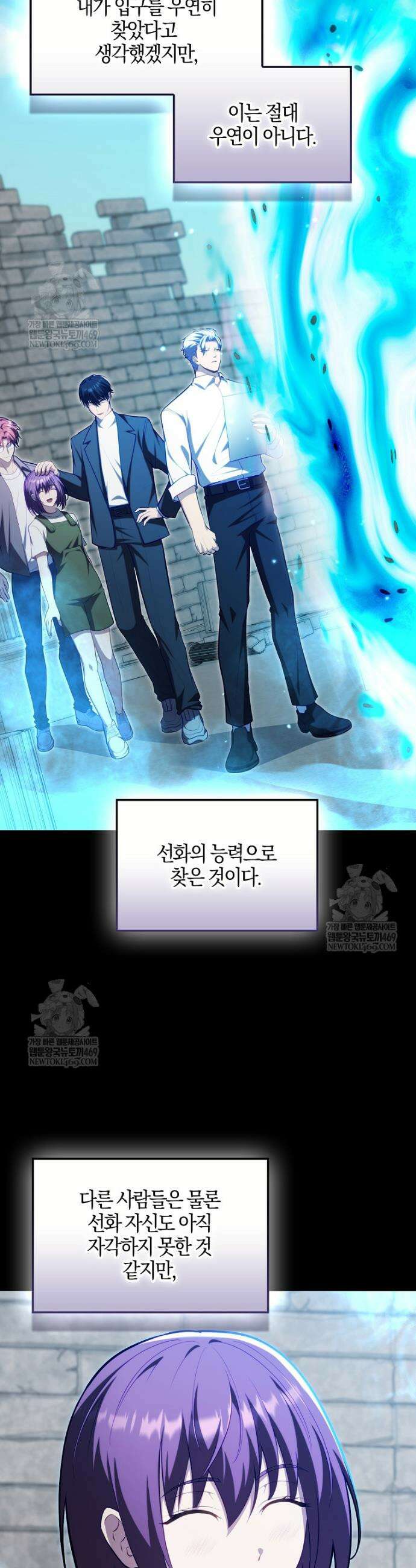 재능만렙 플레이어 122화 5