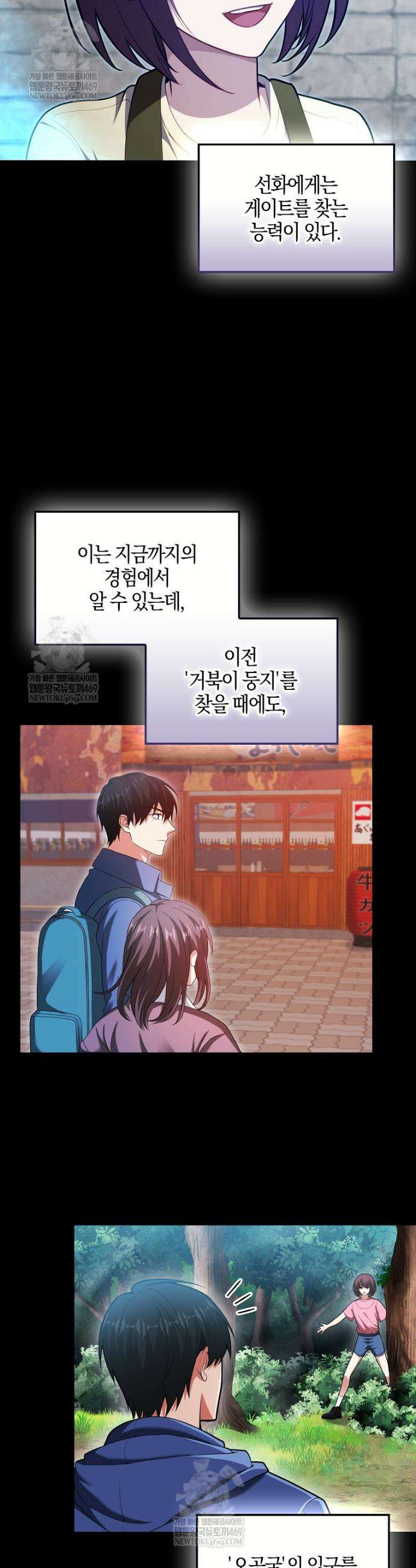 재능만렙 플레이어 122화 6