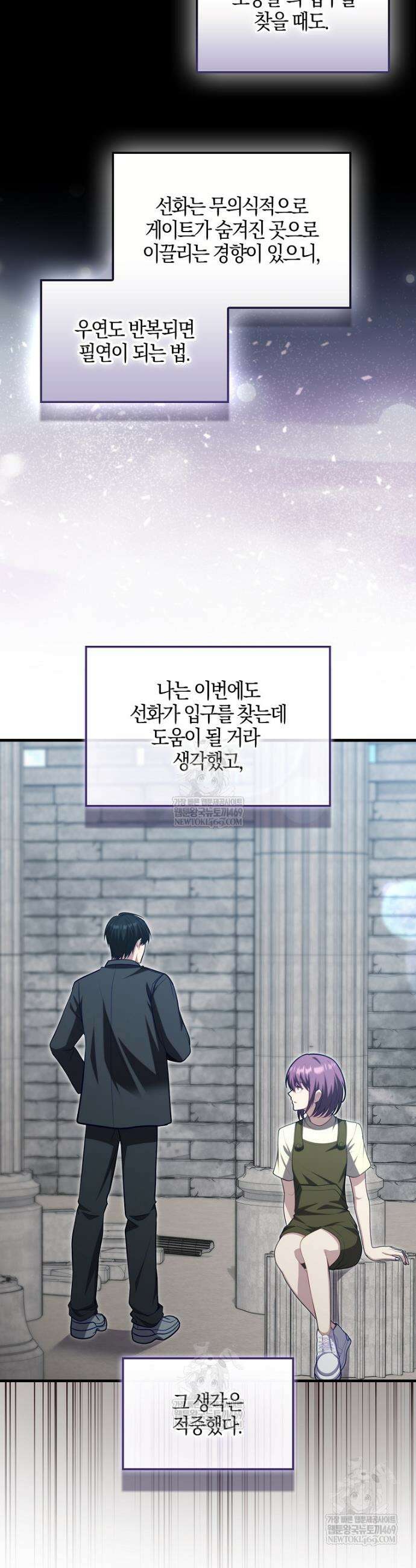 재능만렙 플레이어 122화 7