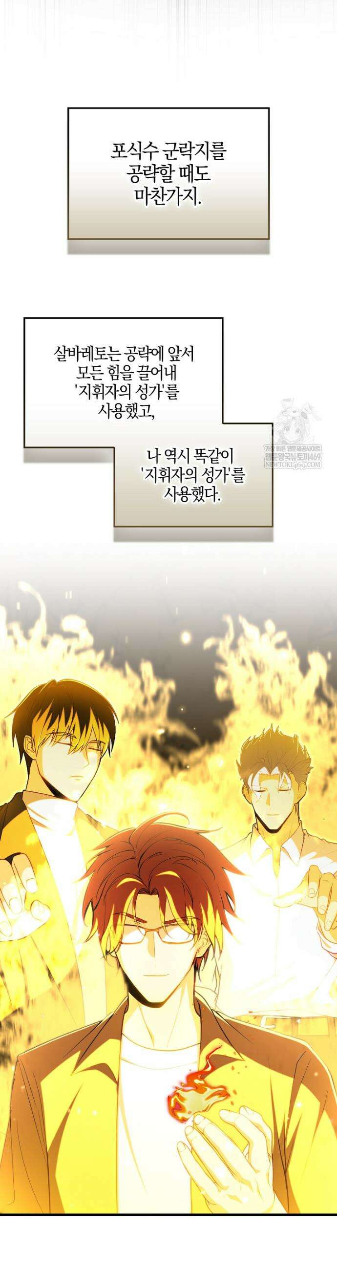 재능만렙 플레이어 122화 8