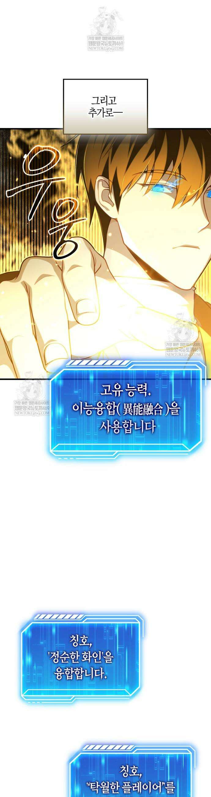 재능만렙 플레이어 122화 9
