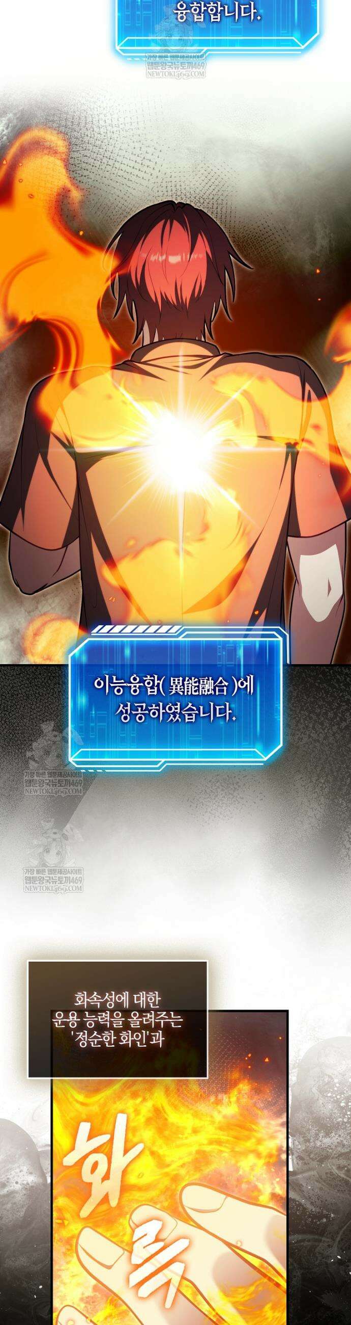 재능만렙 플레이어 122화 10
