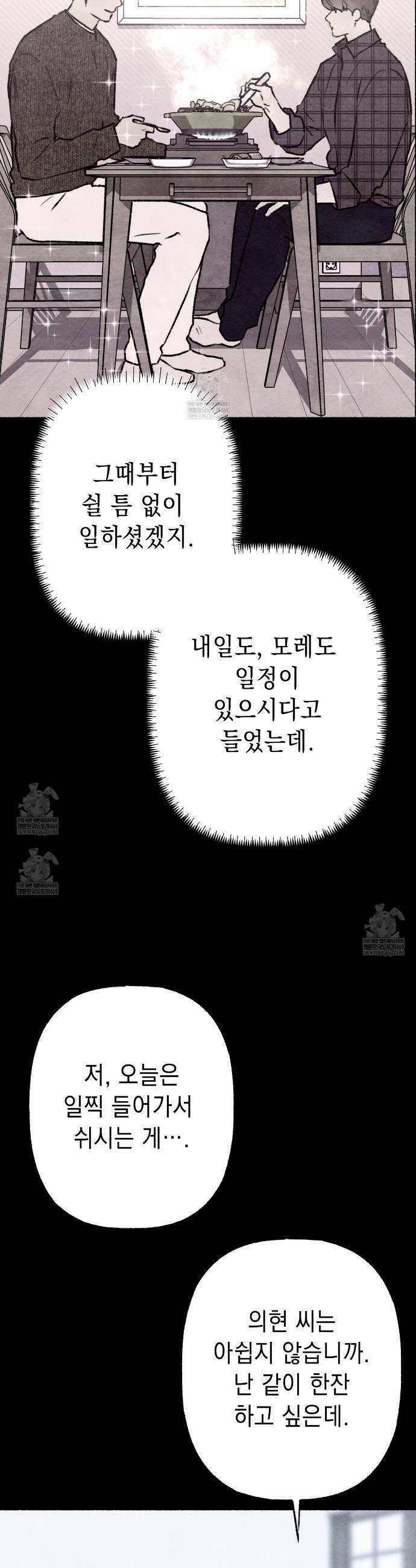 필로우 토크(Pillow Talk) 21화 8