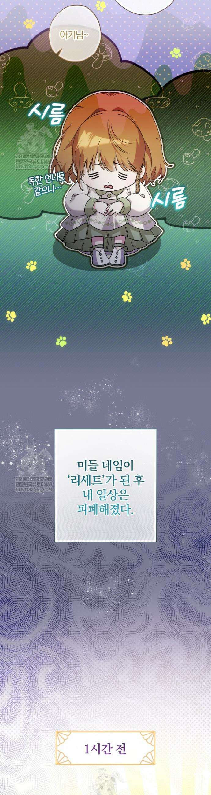 아기는 악당을 키운다 41화 2