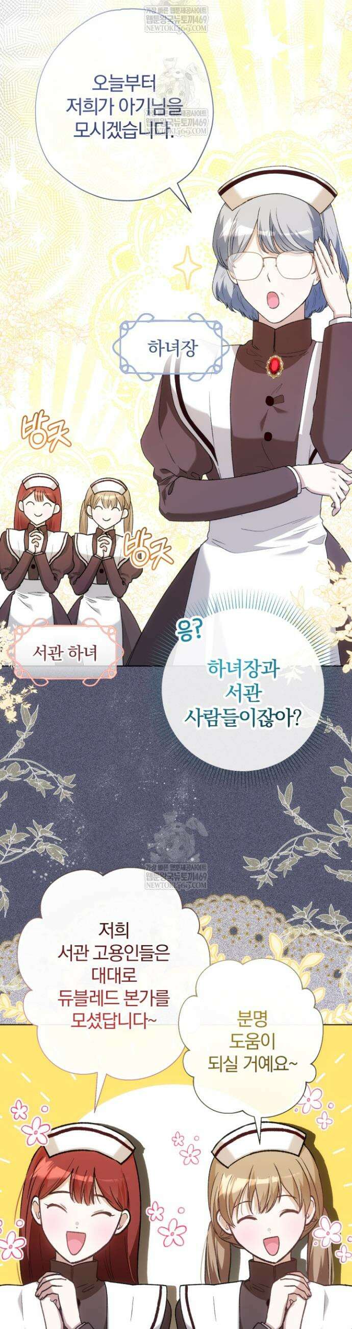 아기는 악당을 키운다 41화 3