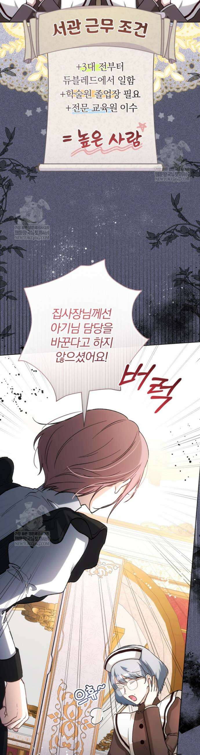 아기는 악당을 키운다 41화 4
