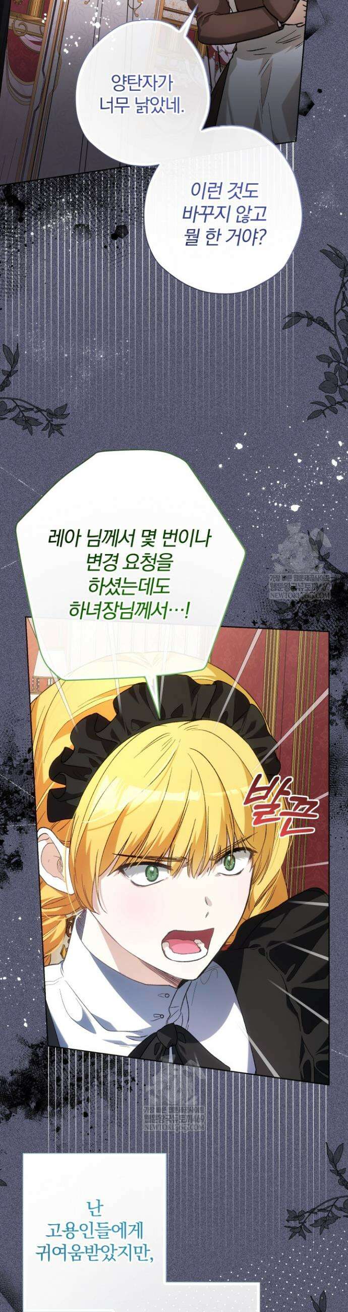 아기는 악당을 키운다 41화 5