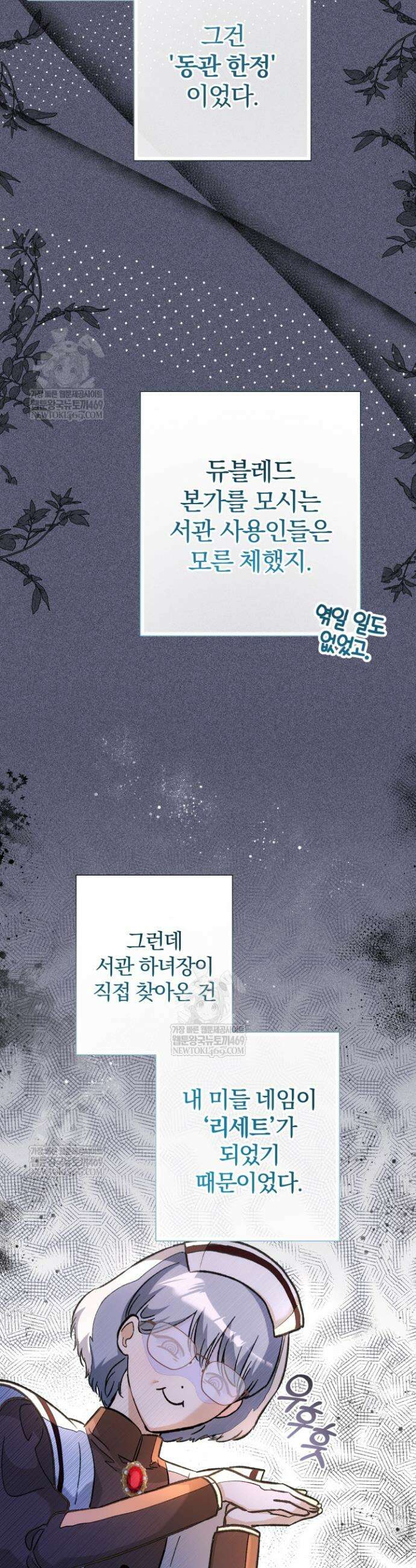 아기는 악당을 키운다 41화 6